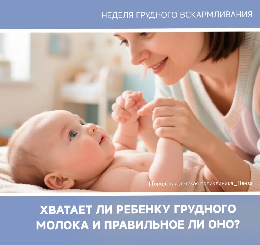 Хватает ли ребенку грудного молока и "правильное" ли оно? /Врач-педиатр Т.Наренкова/